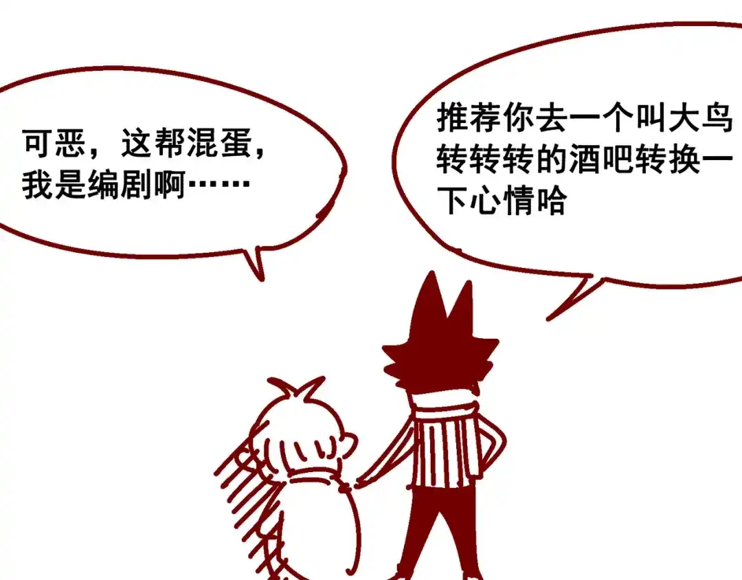 《黑白双龙》一周年小剧场 第15页
