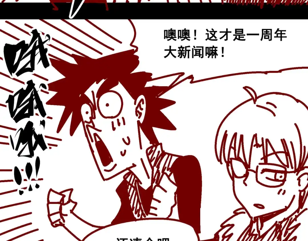 《黑白双龙》一周年小剧场 第20页