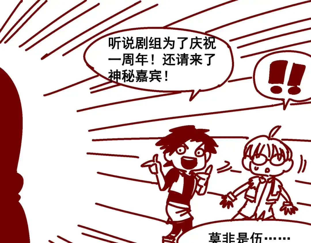 《黑白双龙》一周年小剧场 第4页