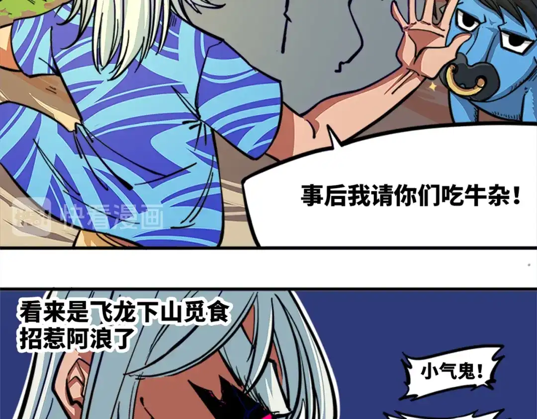 《黑白双龙》1-003 出发！谁也别拦我！ 第34页
