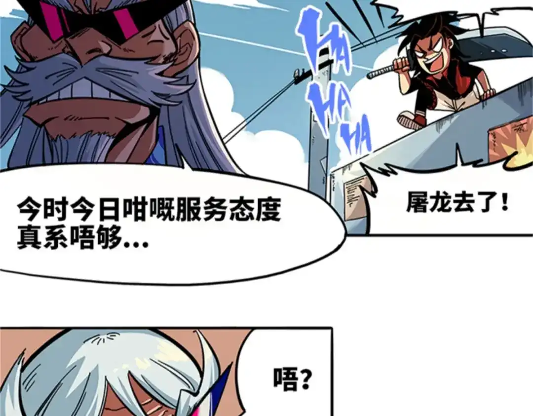 《黑白双龙》1-003 出发！谁也别拦我！ 第3页