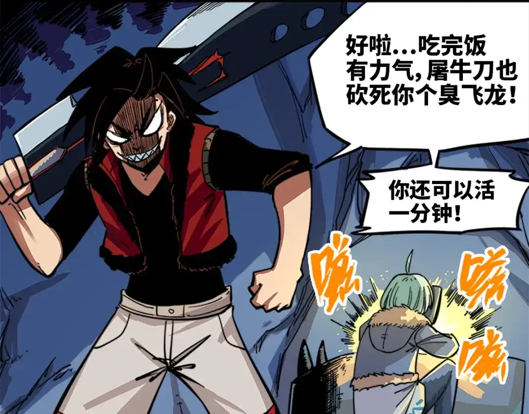 《黑白双龙》1-003 出发！谁也别拦我！ 第52页