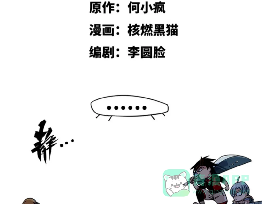 《黑白双龙》1-003 出发！谁也别拦我！ 第6页