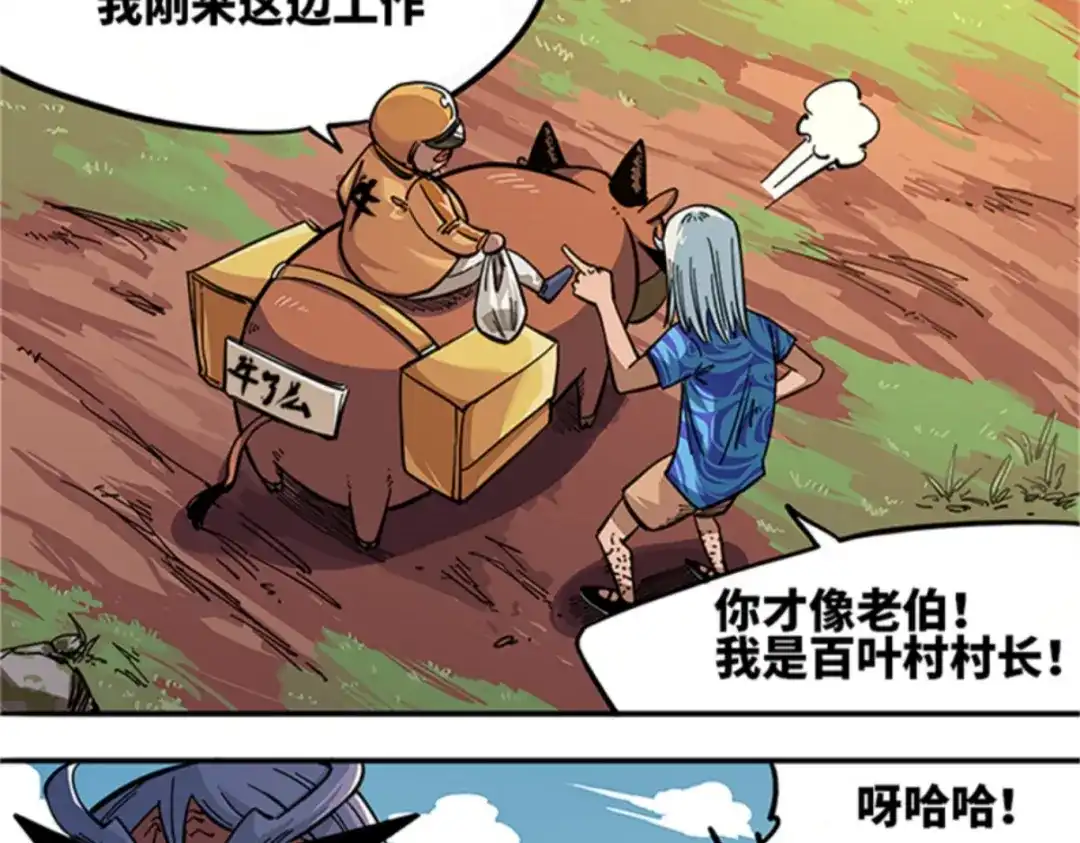 《黑白双龙》1-003 出发！谁也别拦我！ 第2页