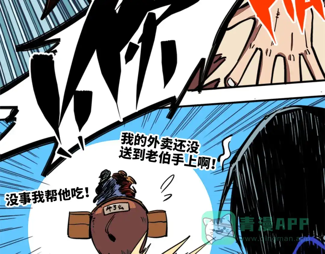 《黑白双龙》1-003 出发！谁也别拦我！ 第21页