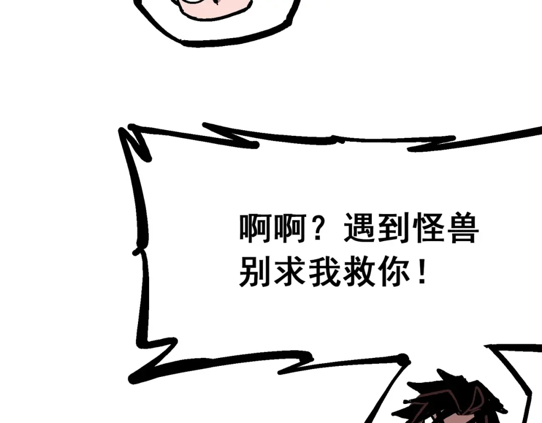 《黑白双龙》6-001 莫浪与白其 第65页