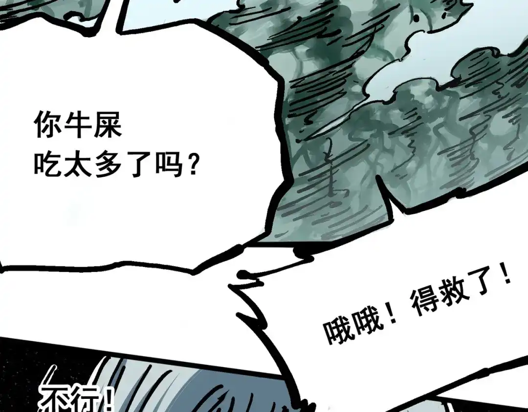《黑白双龙》6-001 莫浪与白其 第100页