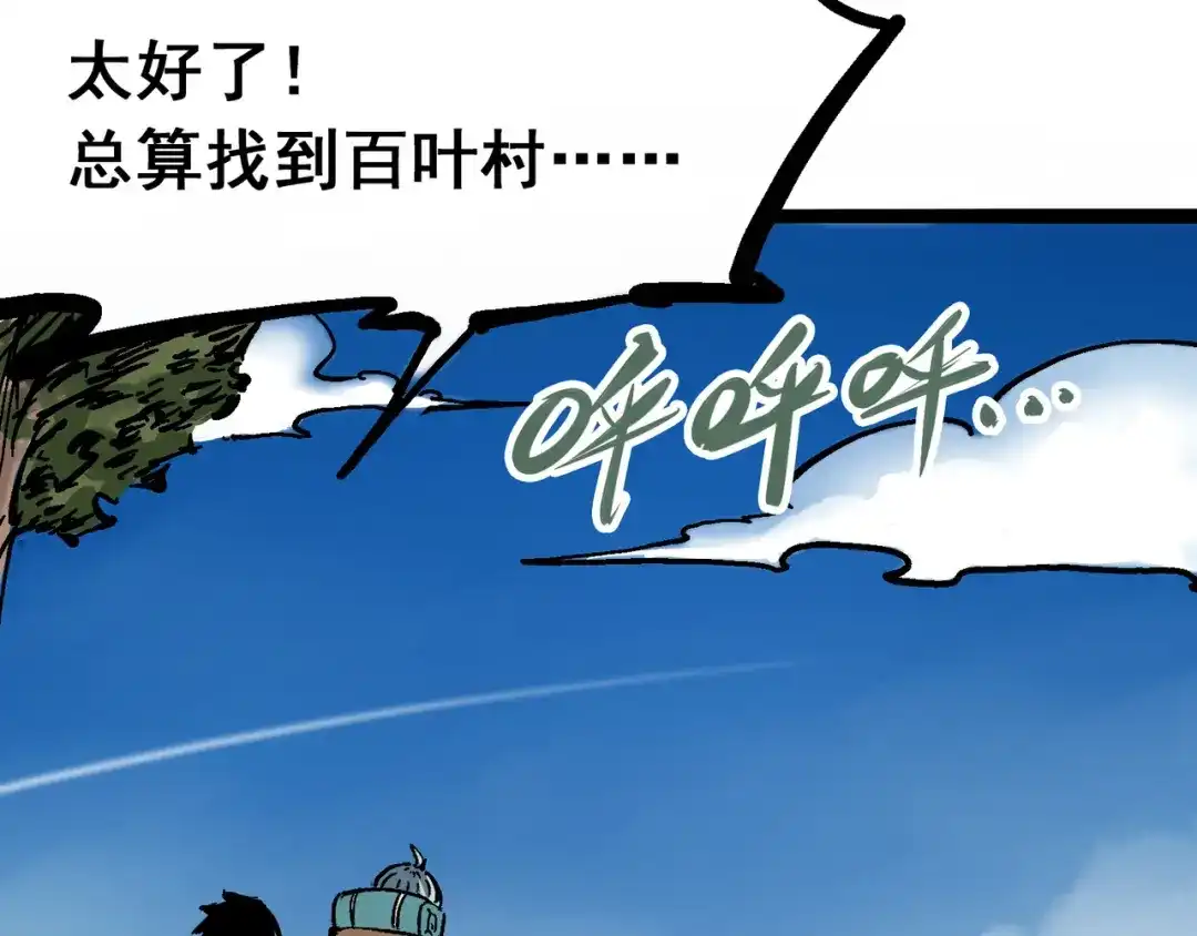 《黑白双龙》6-001 莫浪与白其 第70页