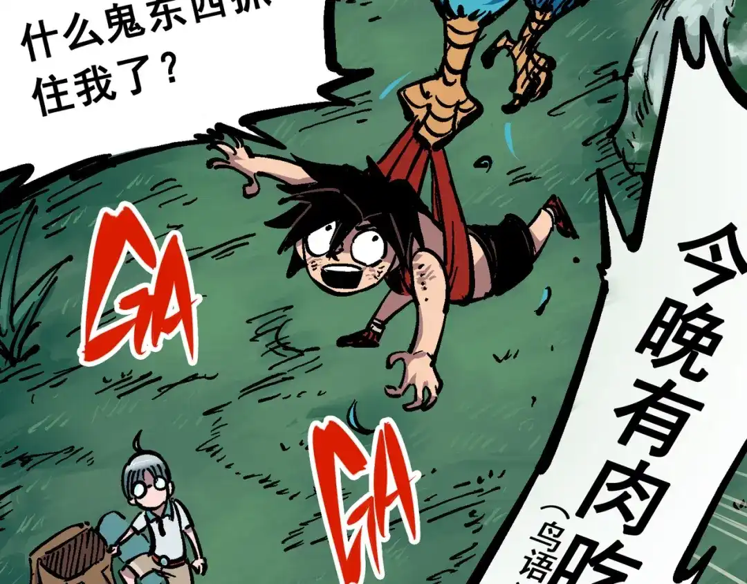 《黑白双龙》6-001 莫浪与白其 第81页
