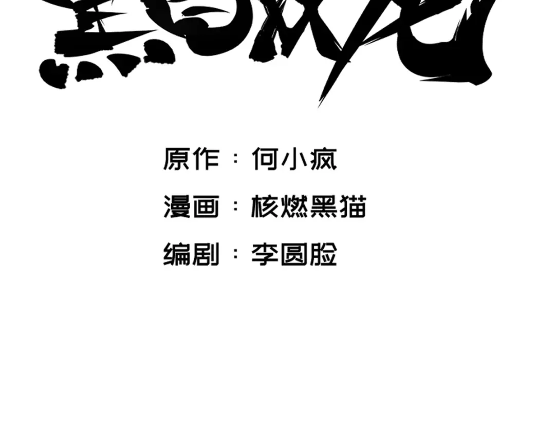 《黑白双龙》6-001 莫浪与白其 第2页