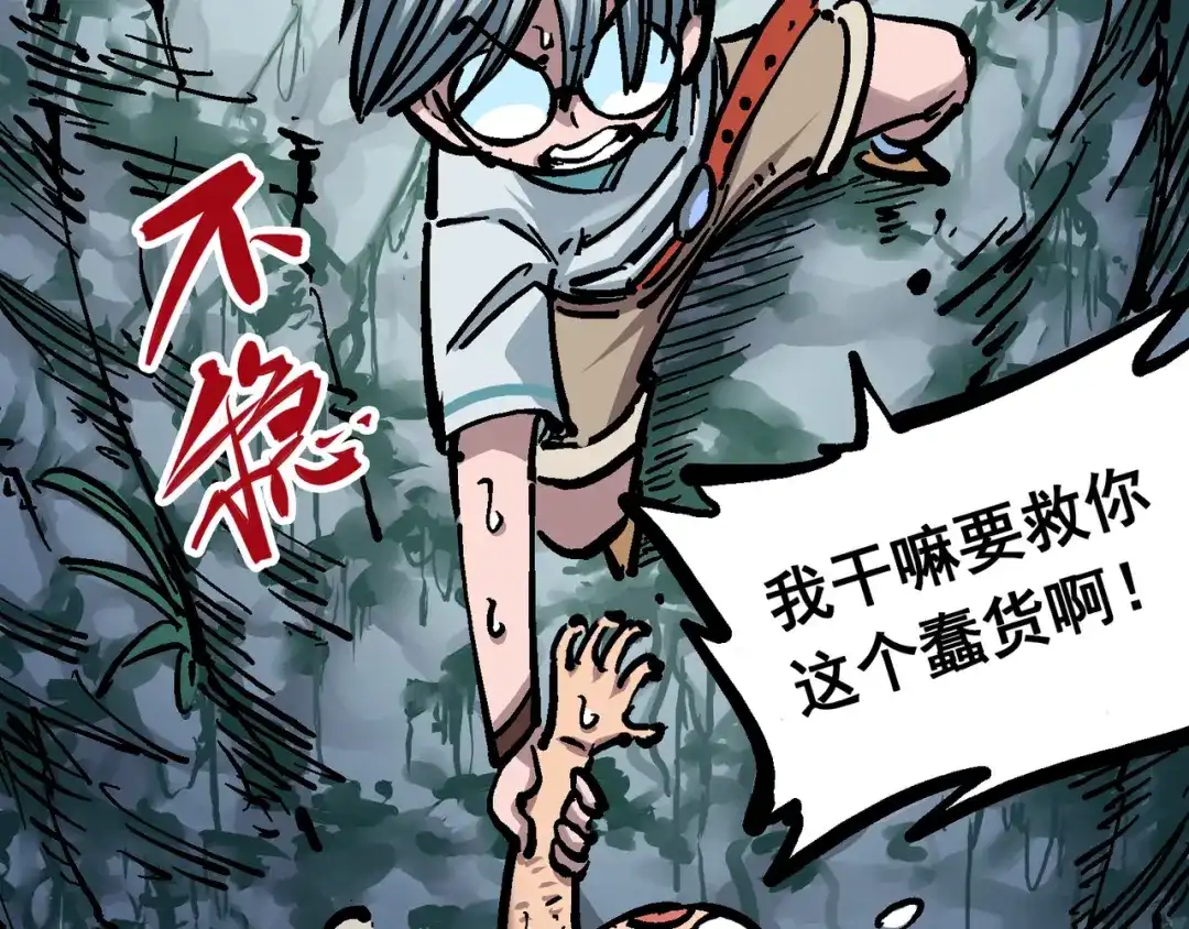 《黑白双龙》6-001 莫浪与白其 第109页