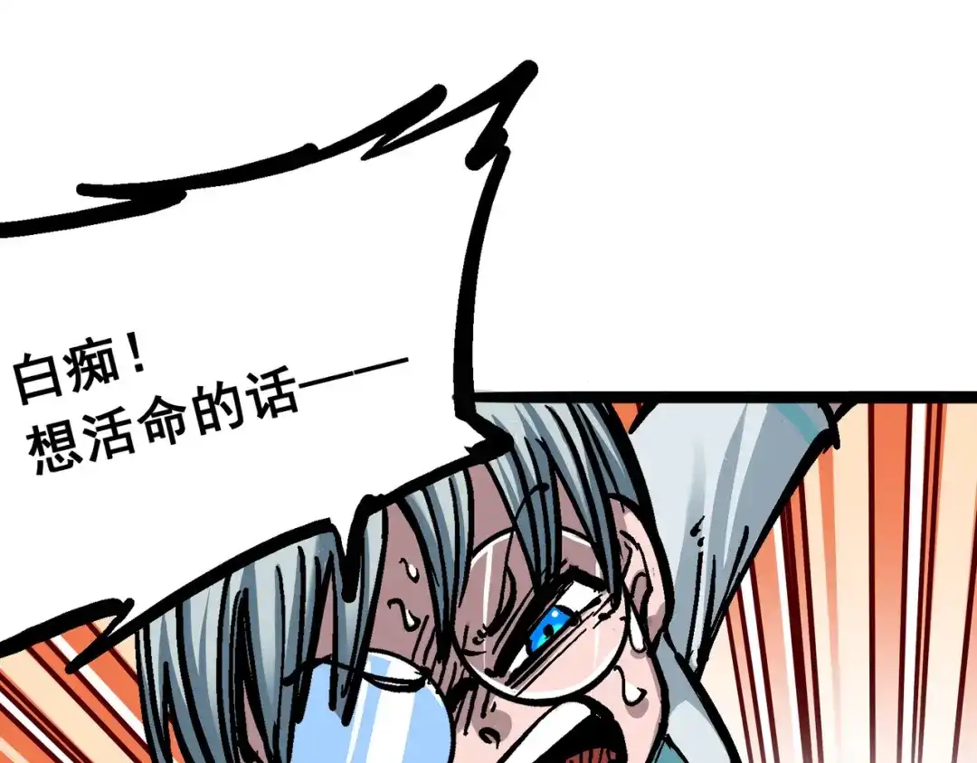 《黑白双龙》6-001 莫浪与白其 第112页