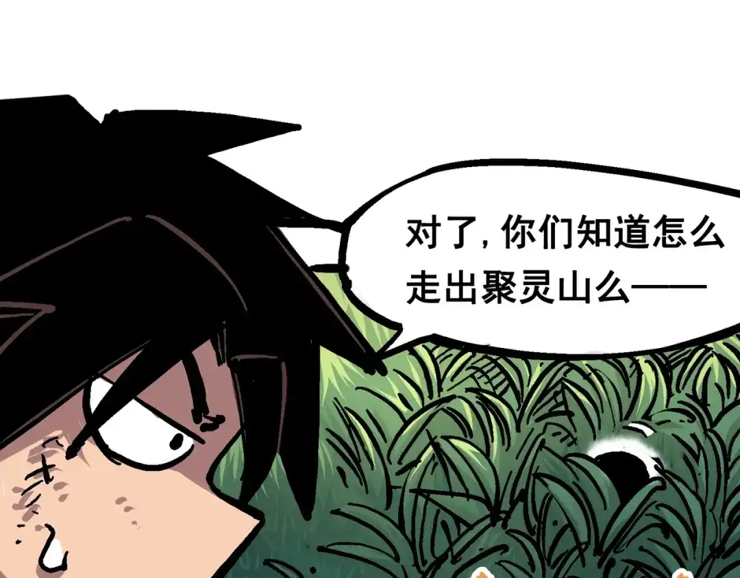 《黑白双龙》6-001 莫浪与白其 第20页