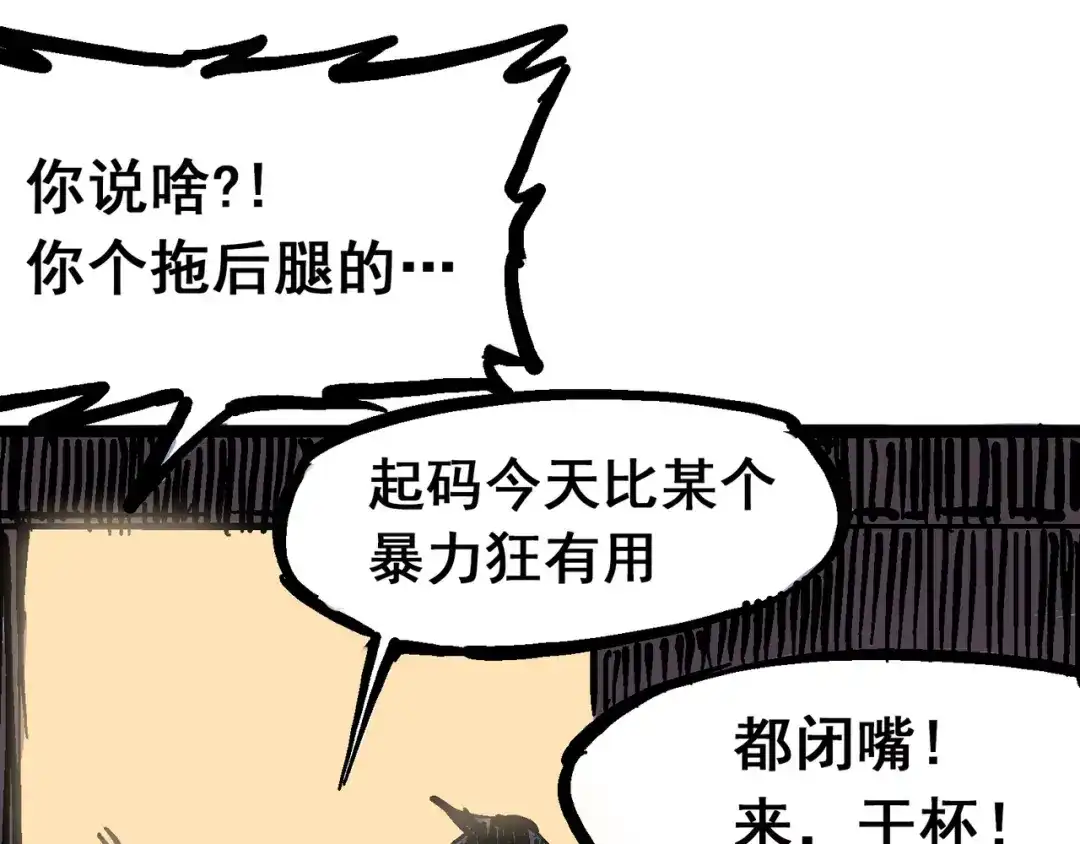 《黑白双龙》6-002 兄弟 第85页