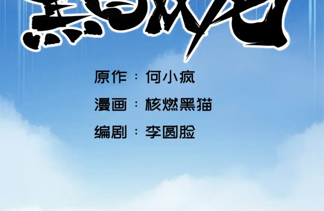 《黑白双龙》6-002 兄弟 第2页