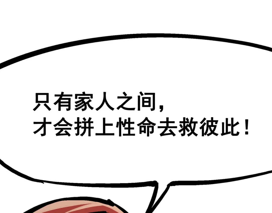 《黑白双龙》6-002 兄弟 第73页