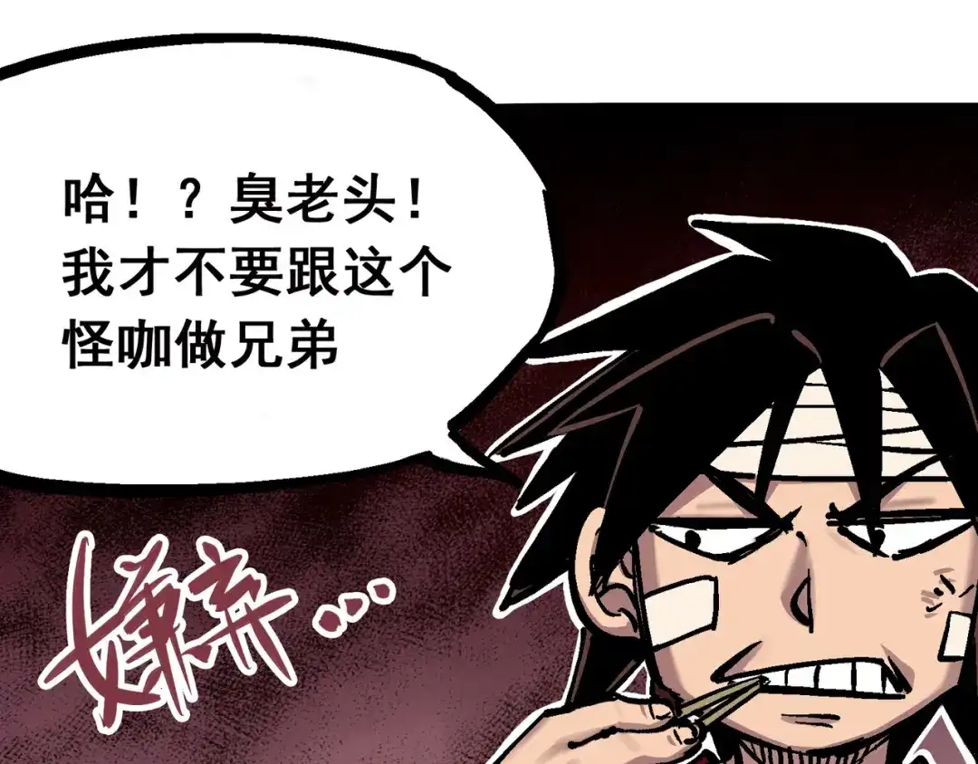 《黑白双龙》6-002 兄弟 第67页