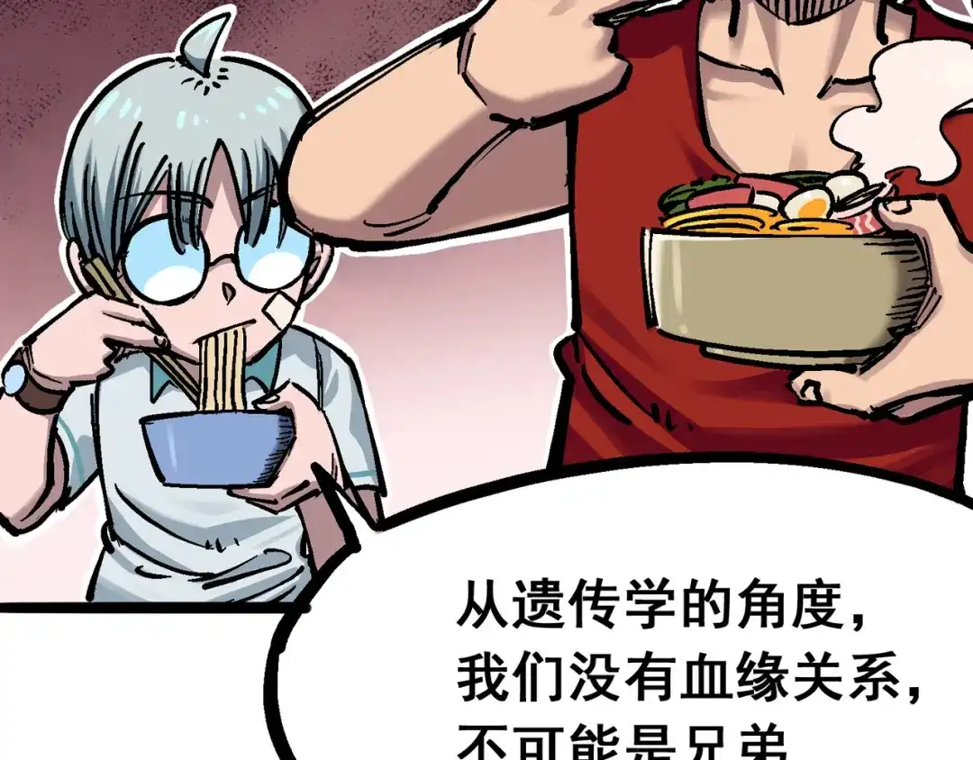 《黑白双龙》6-002 兄弟 第68页