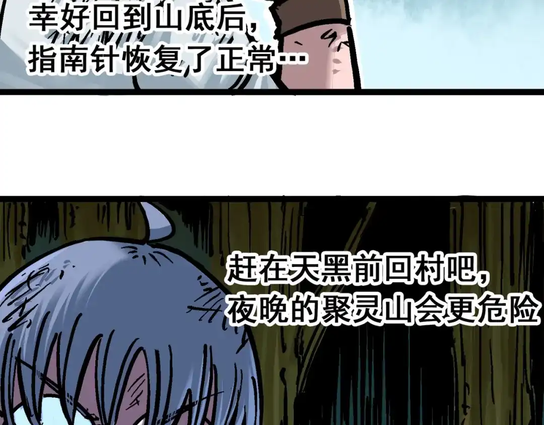《黑白双龙》6-002 兄弟 第13页