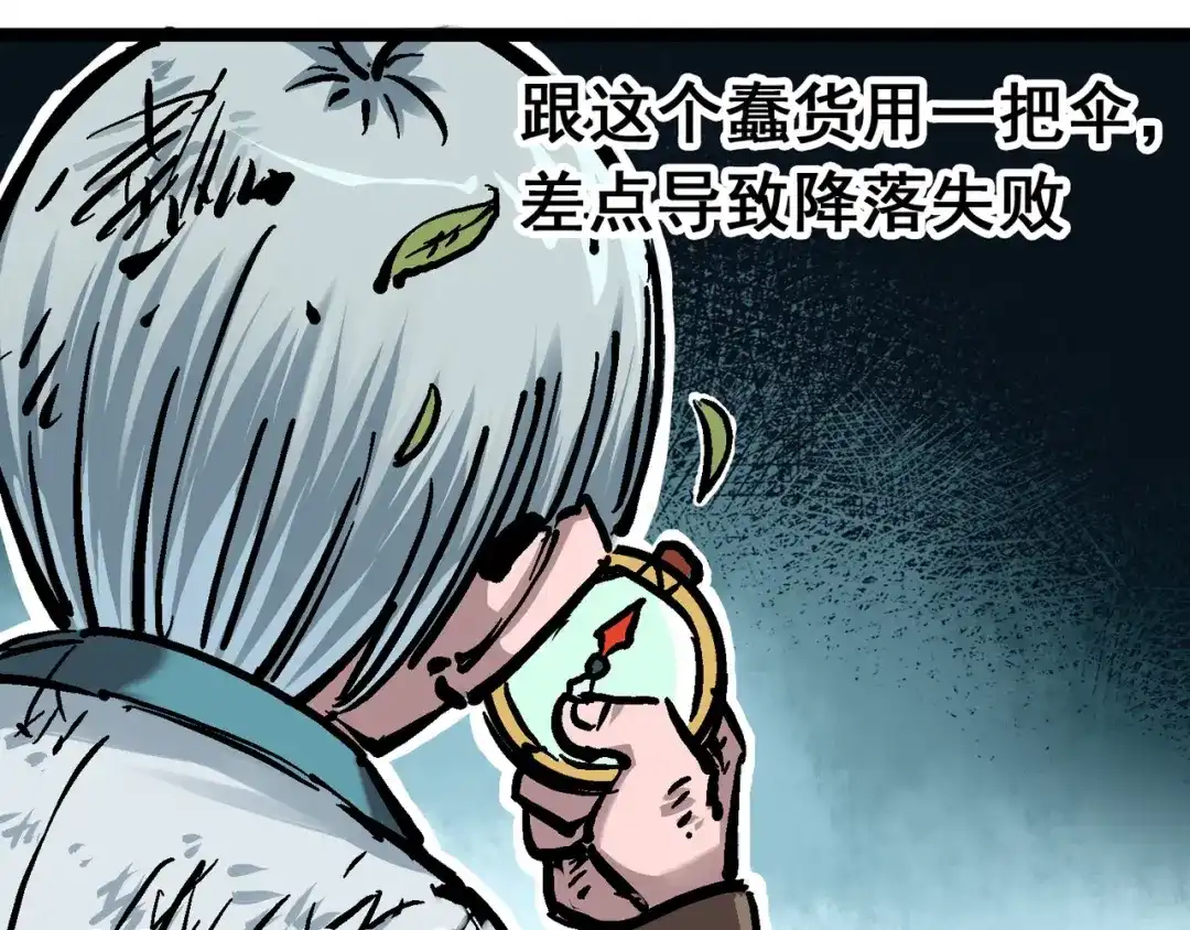 《黑白双龙》6-002 兄弟 第12页