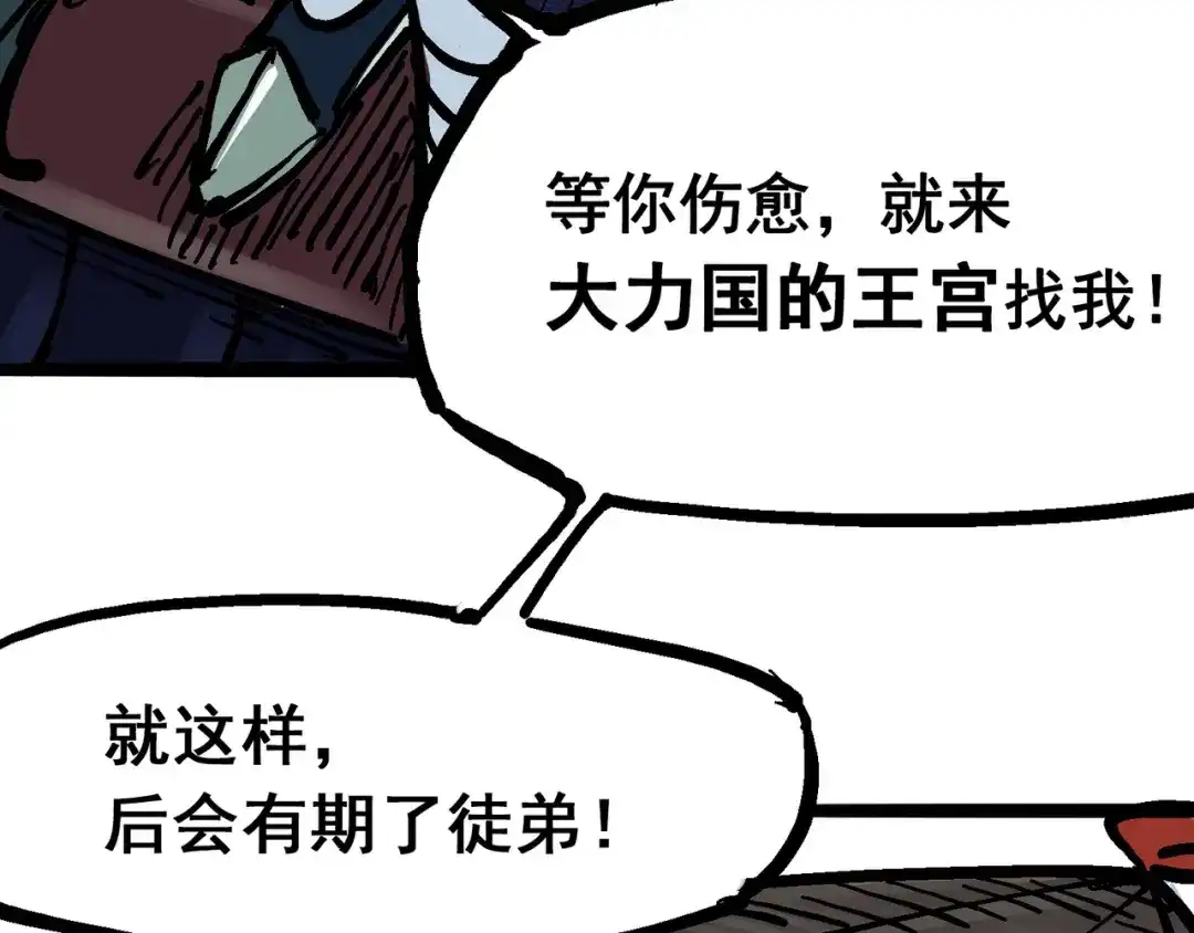 《黑白双龙》6-003 失控 第68页