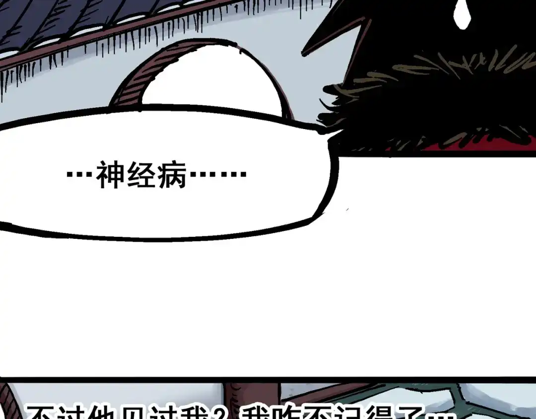 《黑白双龙》6-003 失控 第72页