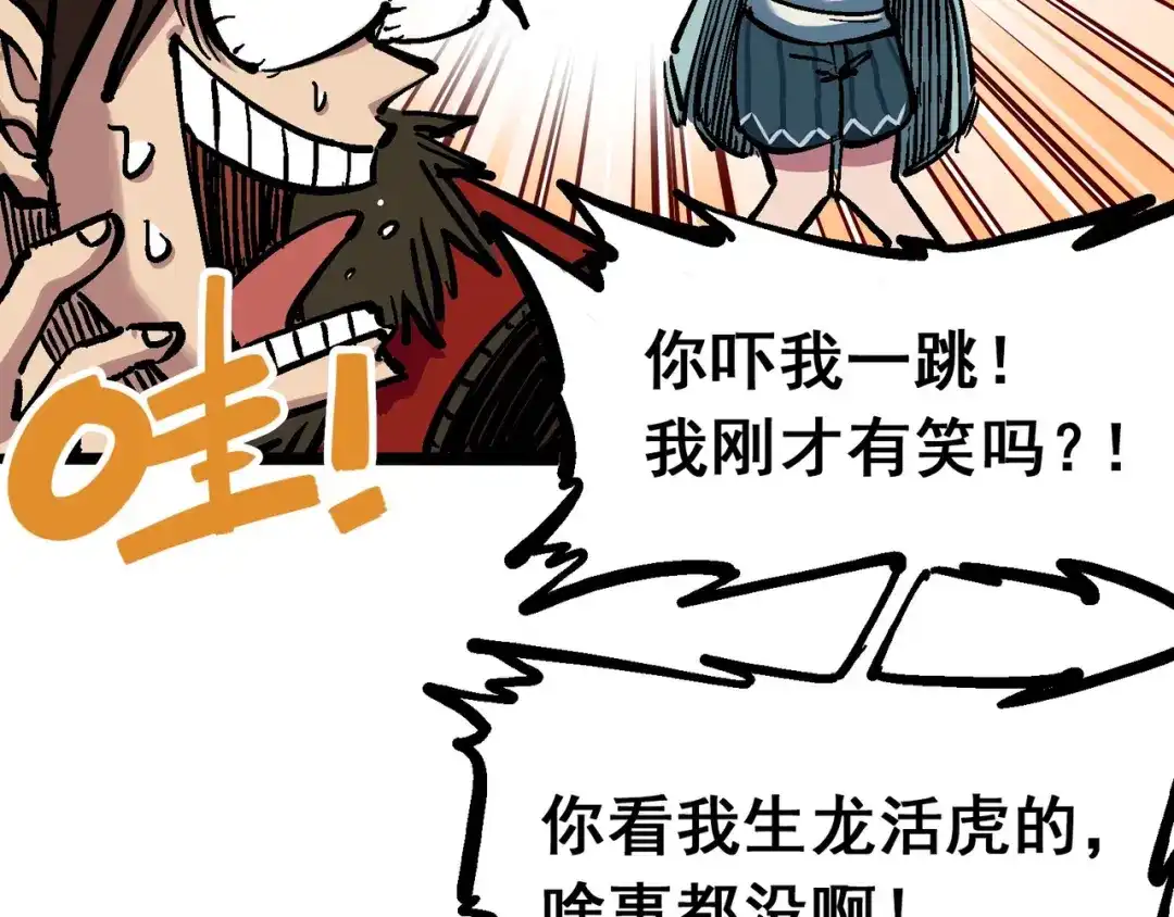《黑白双龙》6-003 失控 第95页