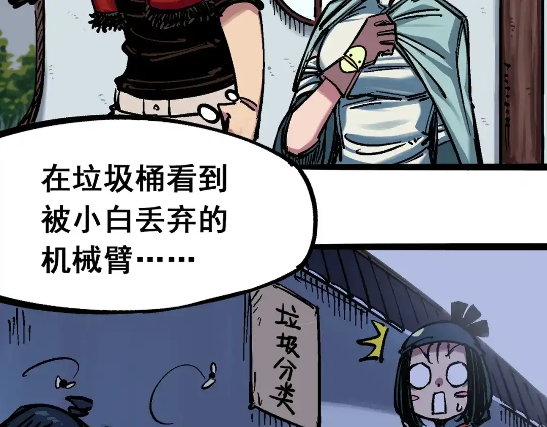 《黑白双龙》6-003 失控 第102页