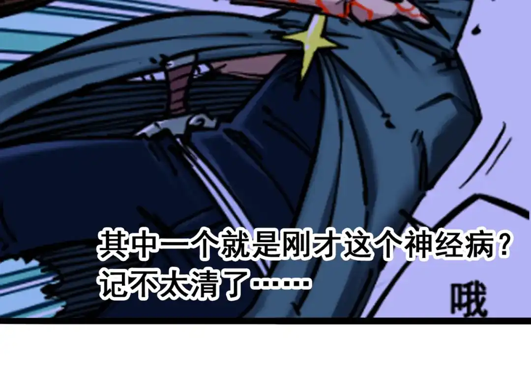 《黑白双龙》6-003 失控 第76页