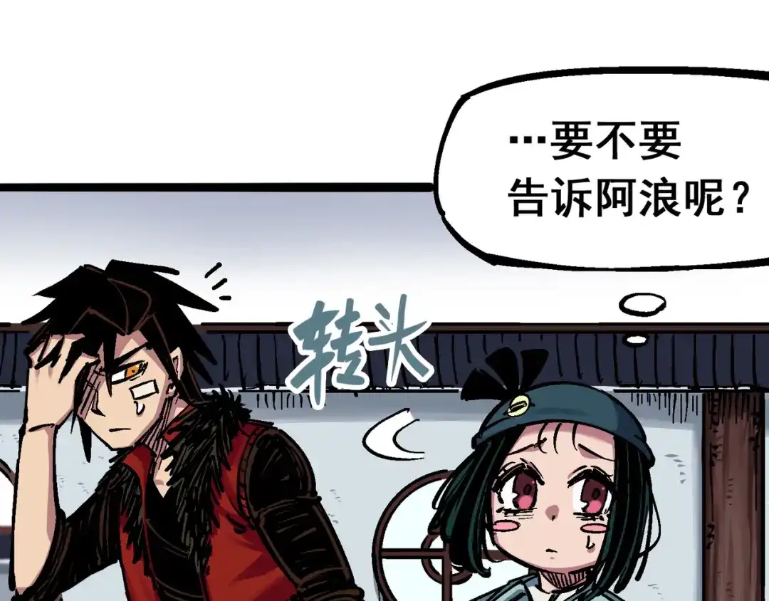 《黑白双龙》6-003 失控 第101页