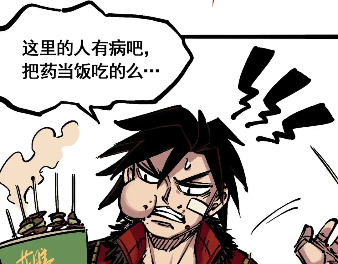 《黑白双龙》6-003 失控 第28页