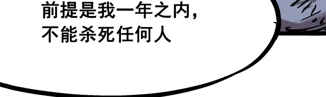 《黑白双龙》6-004 虐杀 第70页