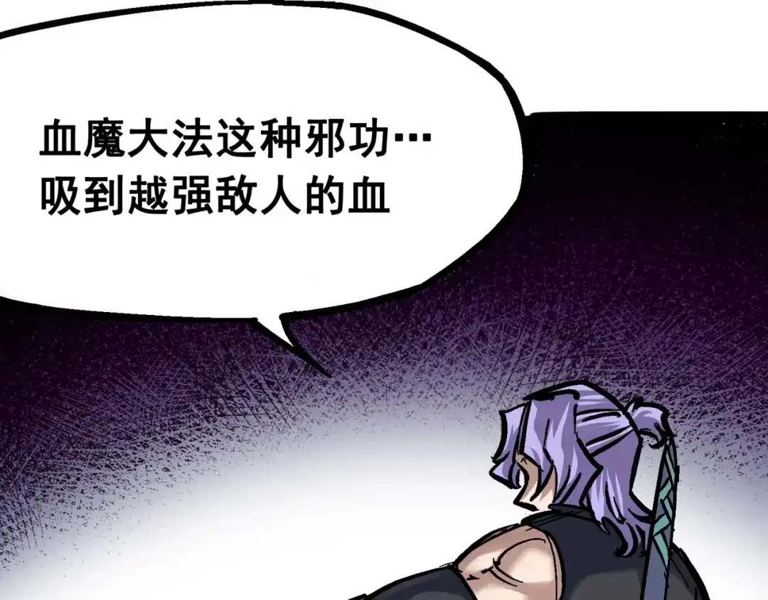 《黑白双龙》6-004 虐杀 第97页