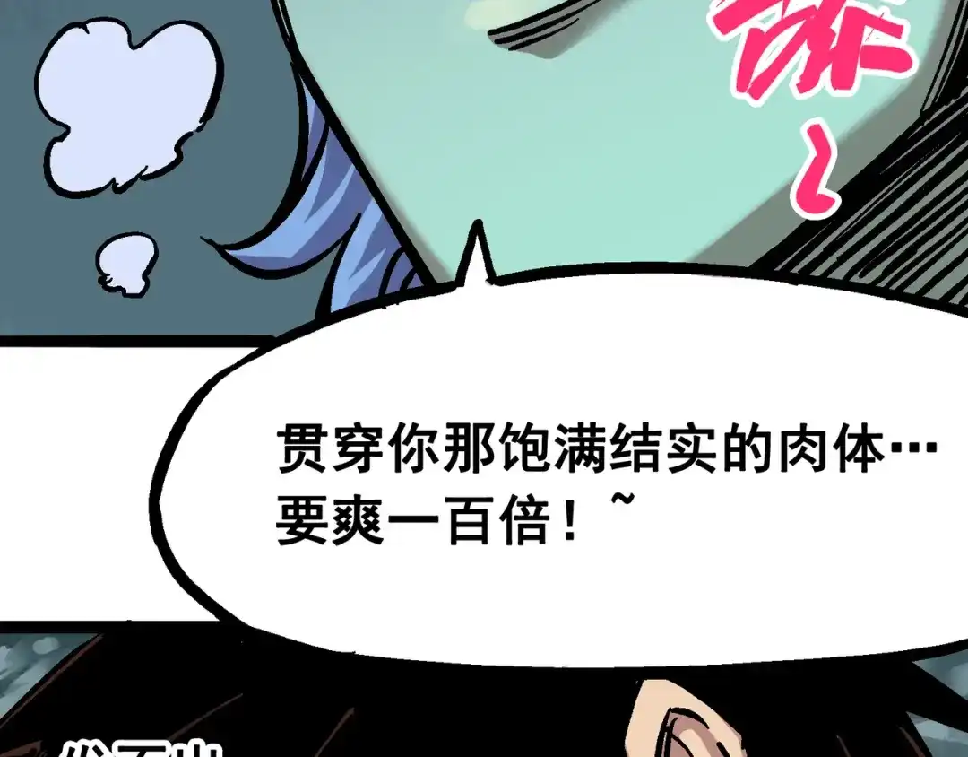 《黑白双龙》6-004 虐杀 第92页