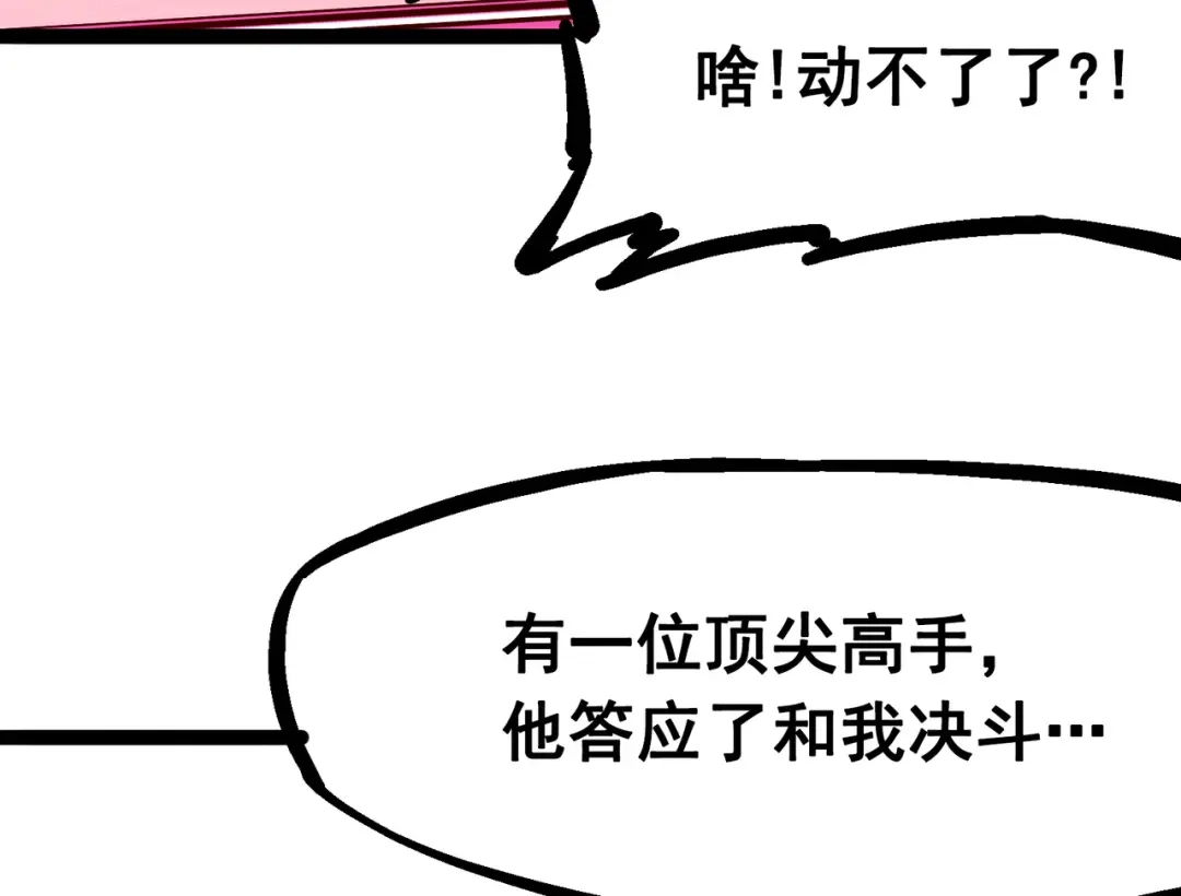 《黑白双龙》6-004 虐杀 第67页