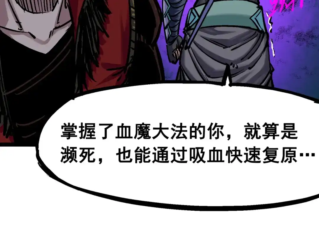 《黑白双龙》6-004 虐杀 第75页