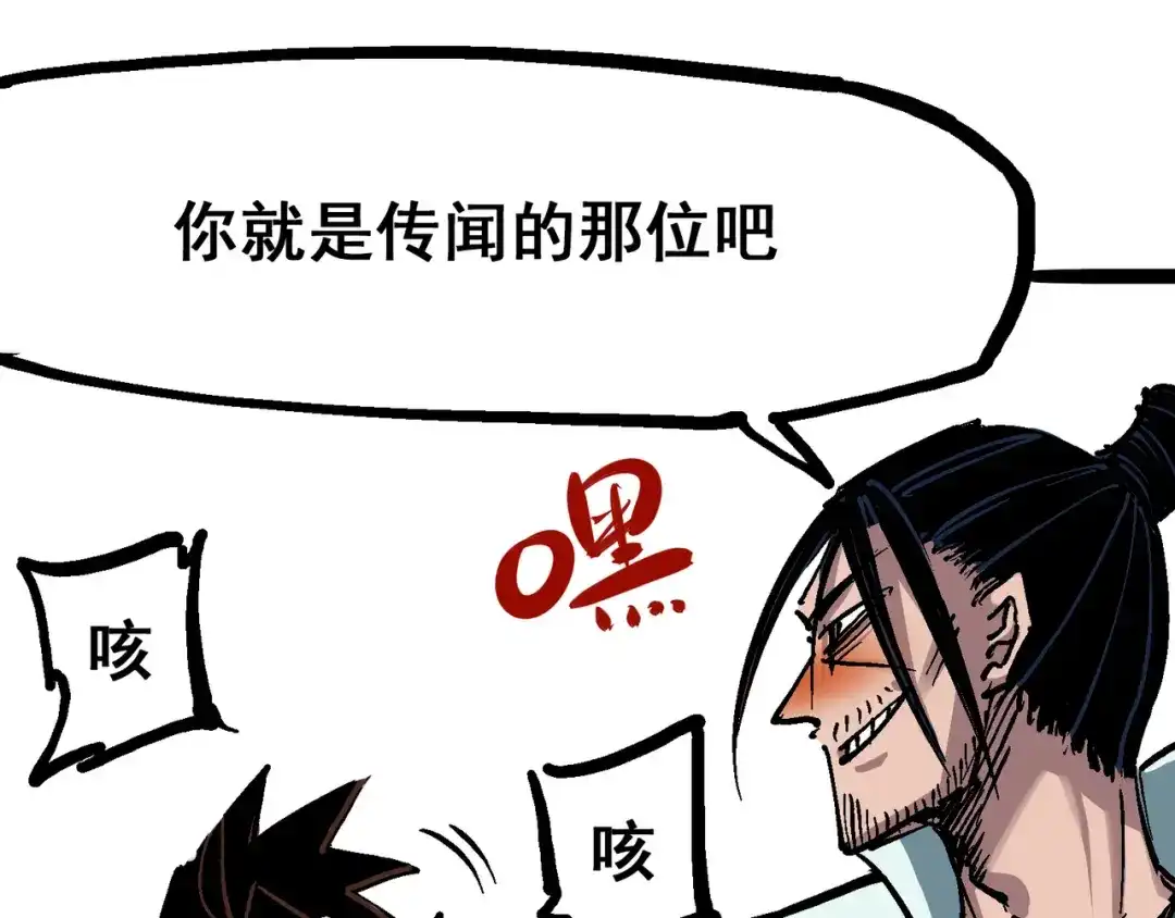《黑白双龙》6-007 祛除血魔 第83页
