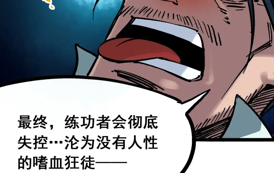 《黑白双龙》6-007 祛除血魔 第90页