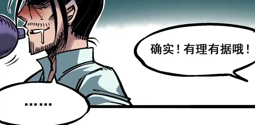 《黑白双龙》6-007 祛除血魔 第68页