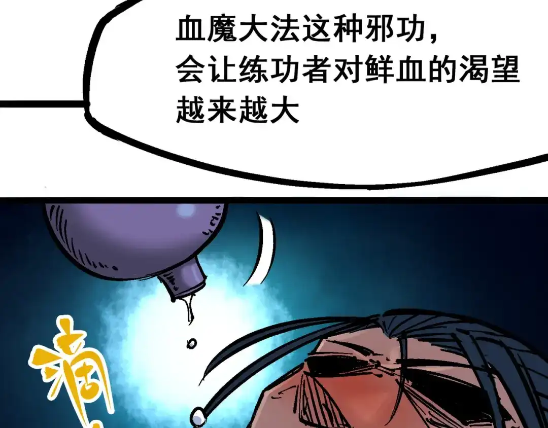 《黑白双龙》6-007 祛除血魔 第89页