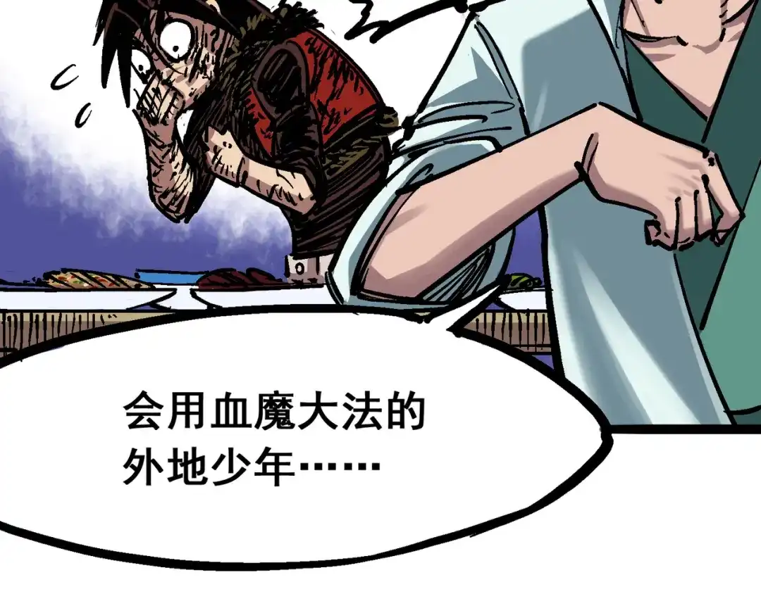 《黑白双龙》6-007 祛除血魔 第84页