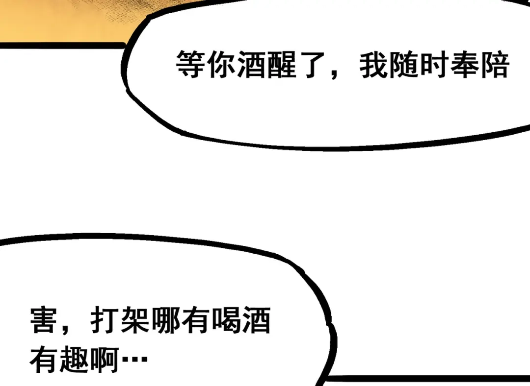 《黑白双龙》6-007 祛除血魔 第87页