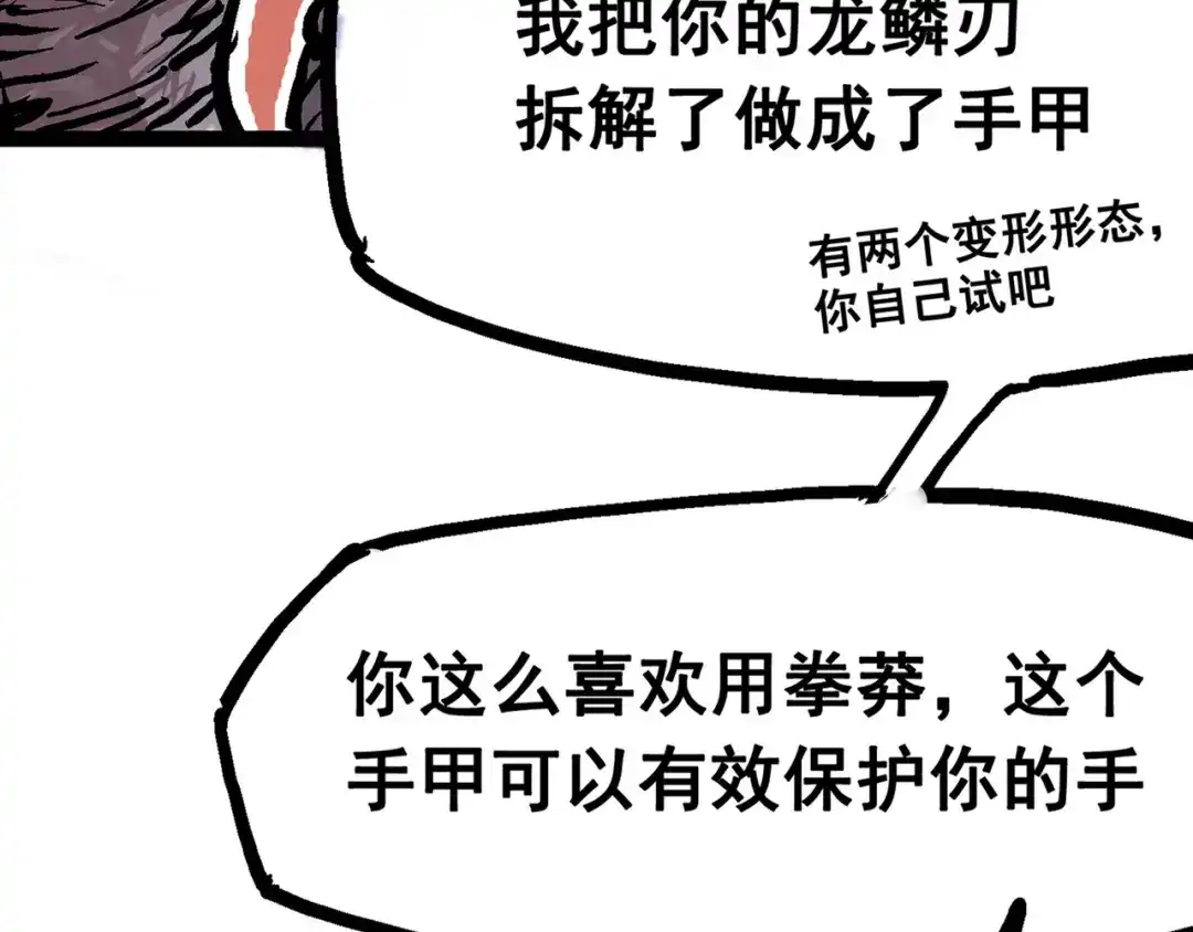 《黑白双龙》6-007 祛除血魔 第117页