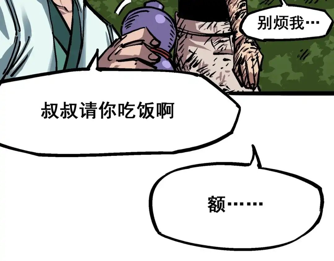 《黑白双龙》6-007 祛除血魔 第61页