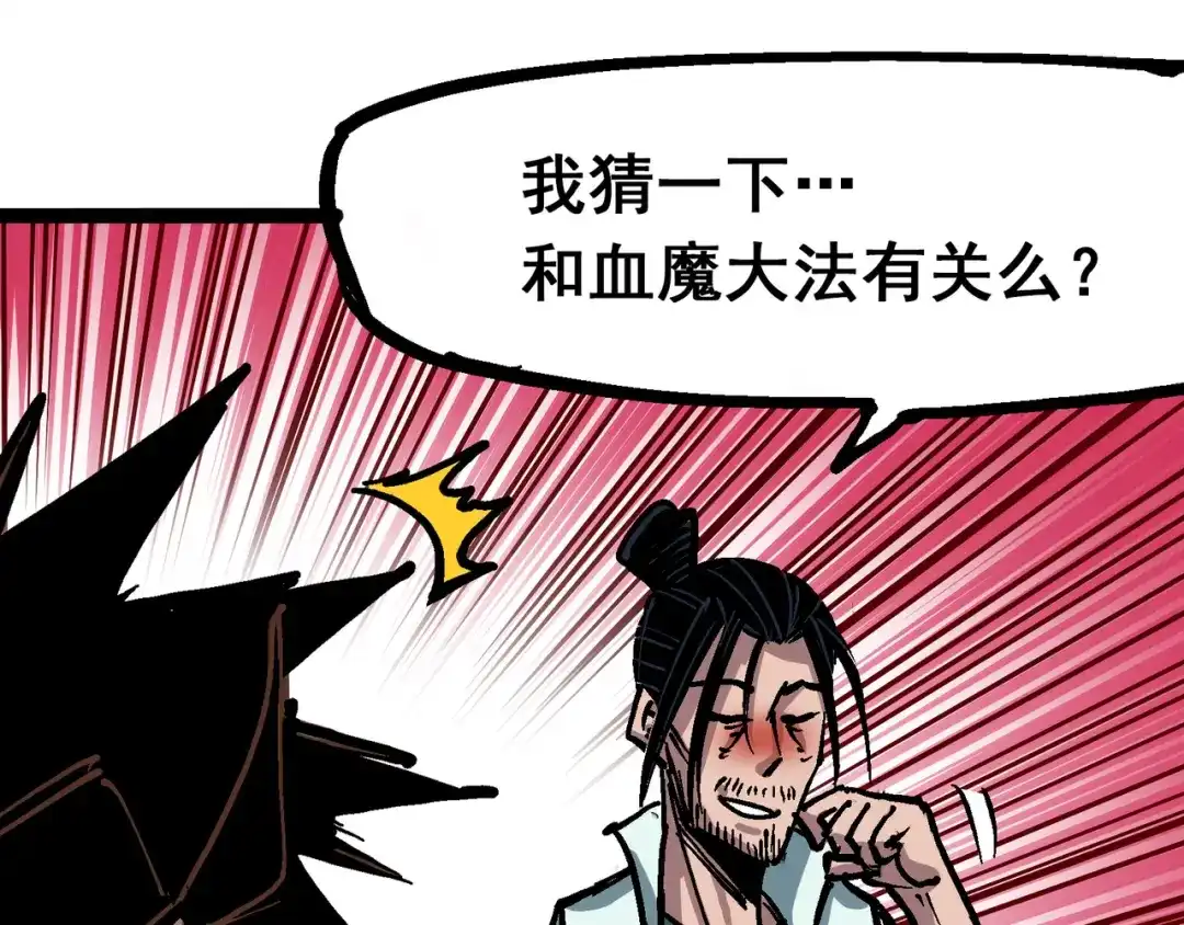 《黑白双龙》6-007 祛除血魔 第80页