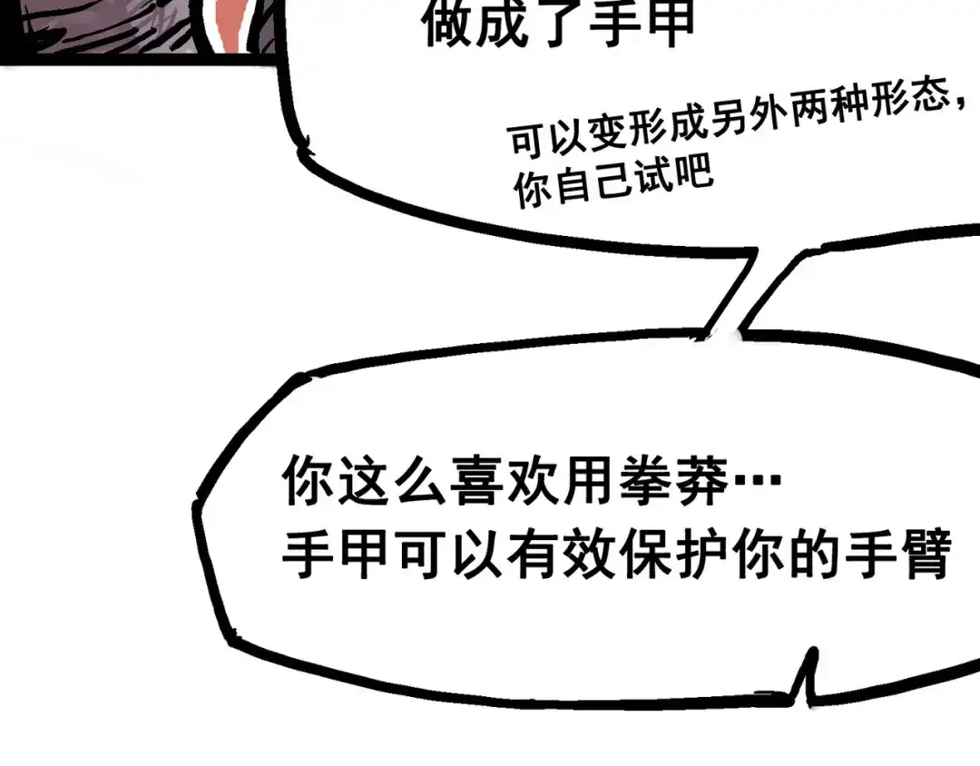 《黑白双龙》6-008 因为我有要保护的人 第65页