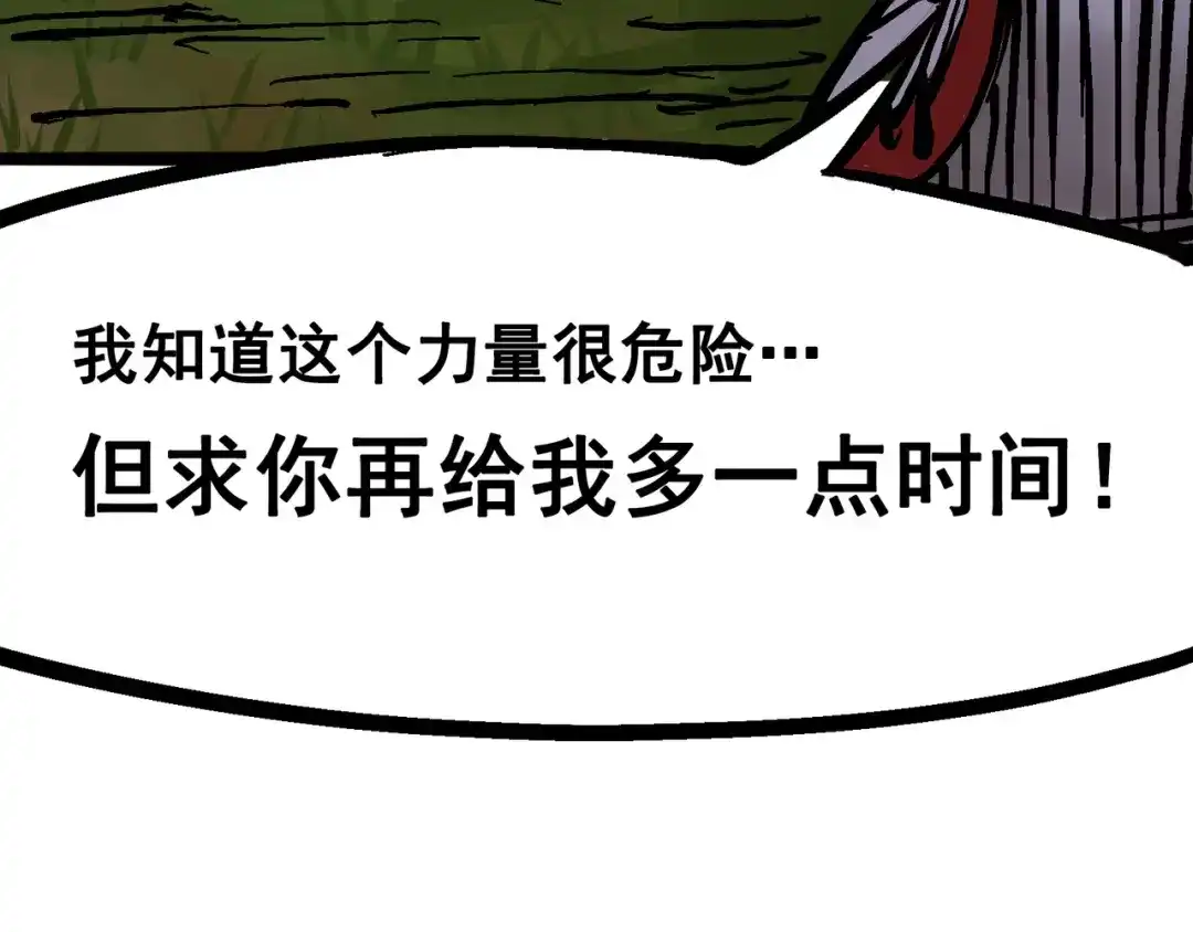 《黑白双龙》6-008 因为我有要保护的人 第94页