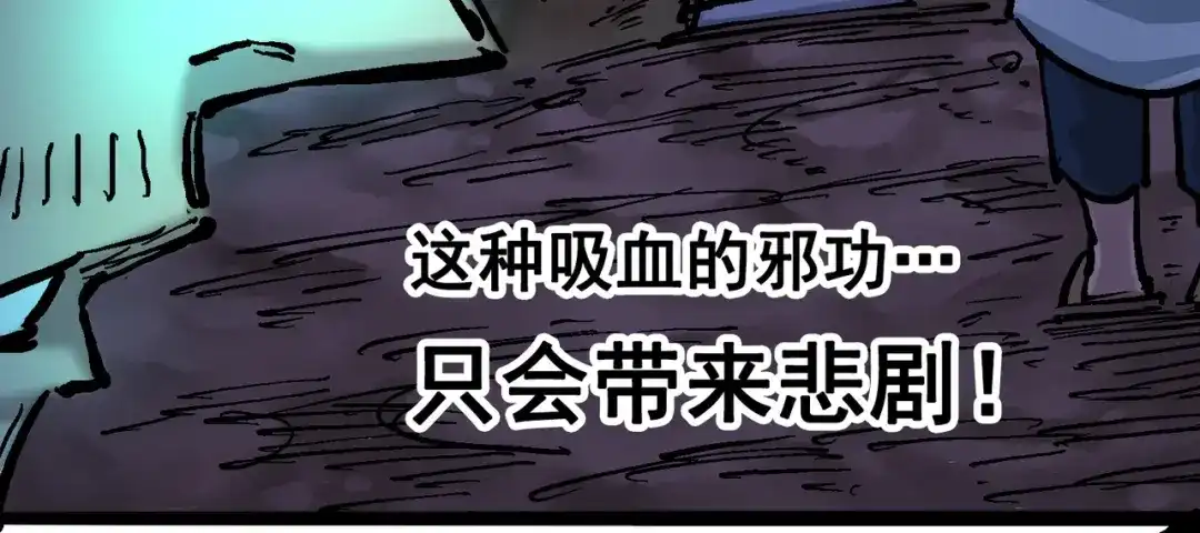 《黑白双龙》6-008 因为我有要保护的人 第111页