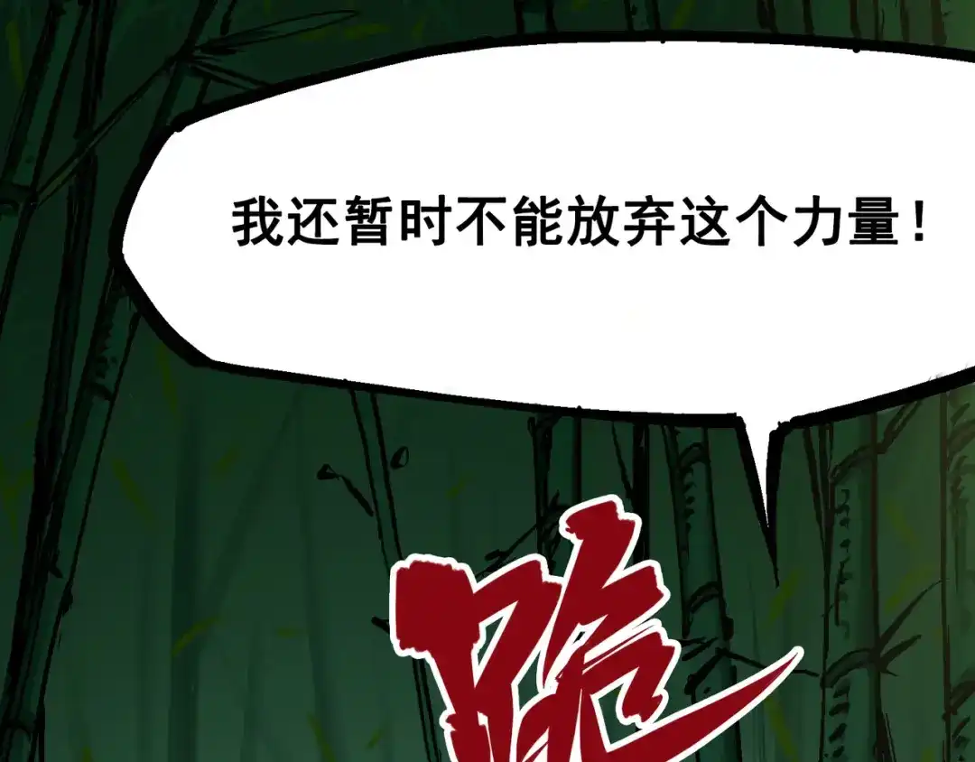 《黑白双龙》6-008 因为我有要保护的人 第90页