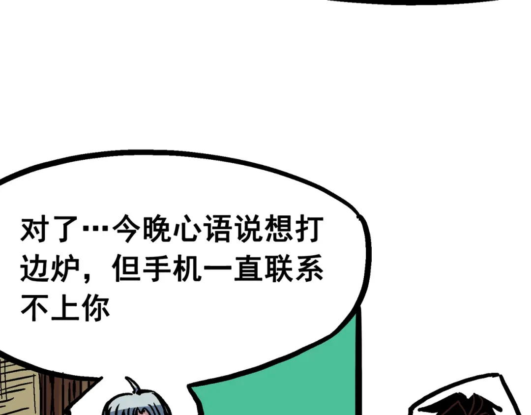 《黑白双龙》6-008 因为我有要保护的人 第72页